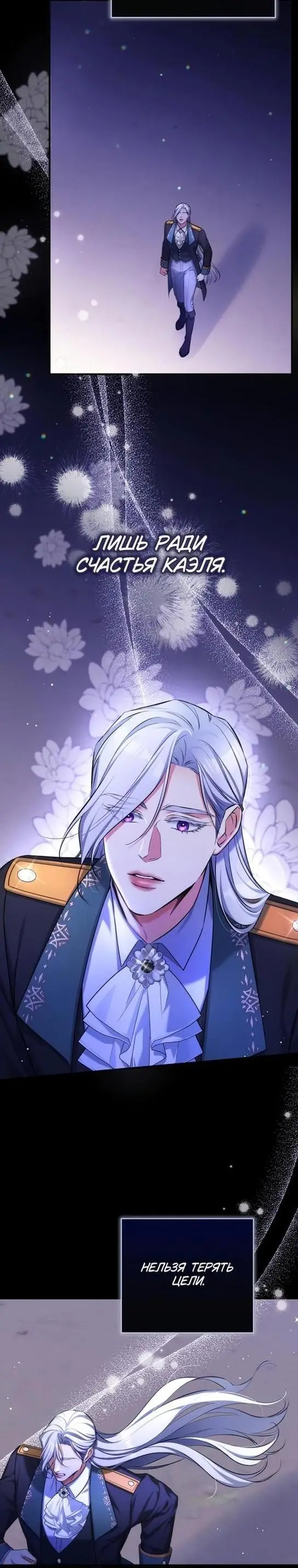 Страница 38 главы 86 манги Ради моего брошенного любимого / For My Derelict Favorite