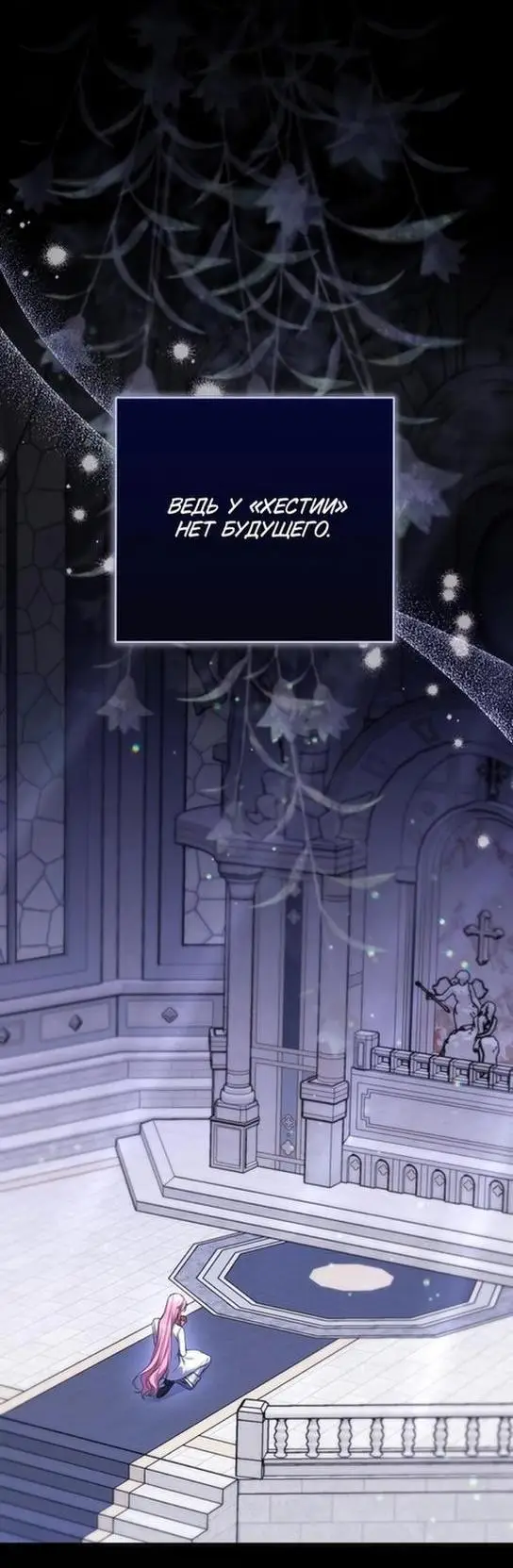 Страница 39 главы 86 манги Ради моего брошенного любимого / For My Derelict Favorite