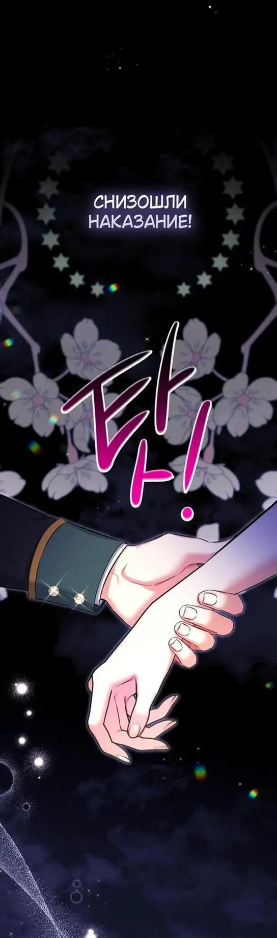 Страница 43 главы 86 манги Ради моего брошенного любимого / For My Derelict Favorite