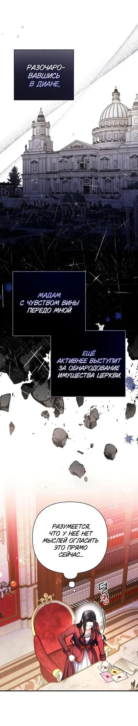 Страница 29 главы 63 манги Ради моего брошенного любимого / For My Derelict Favorite