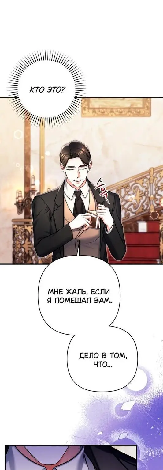 Страница 45 главы 63 манги Ради моего брошенного любимого / For My Derelict Favorite