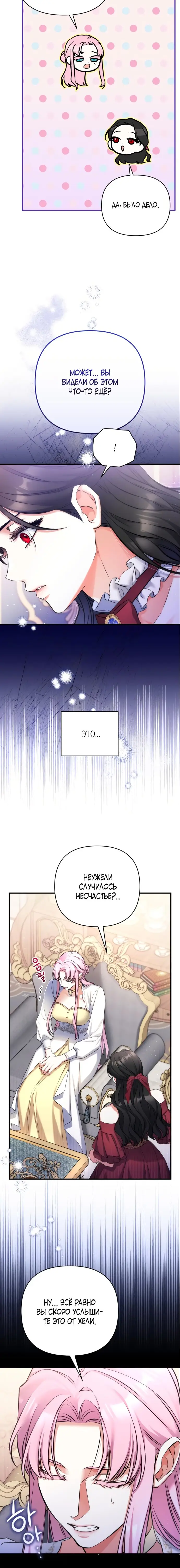 Страница 8 главы 37 манги Ради моего брошенного любимого / For My Derelict Favorite