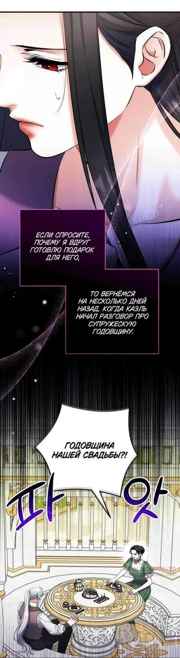 Страница 5 главы 89 манги Ради моего брошенного любимого / For My Derelict Favorite