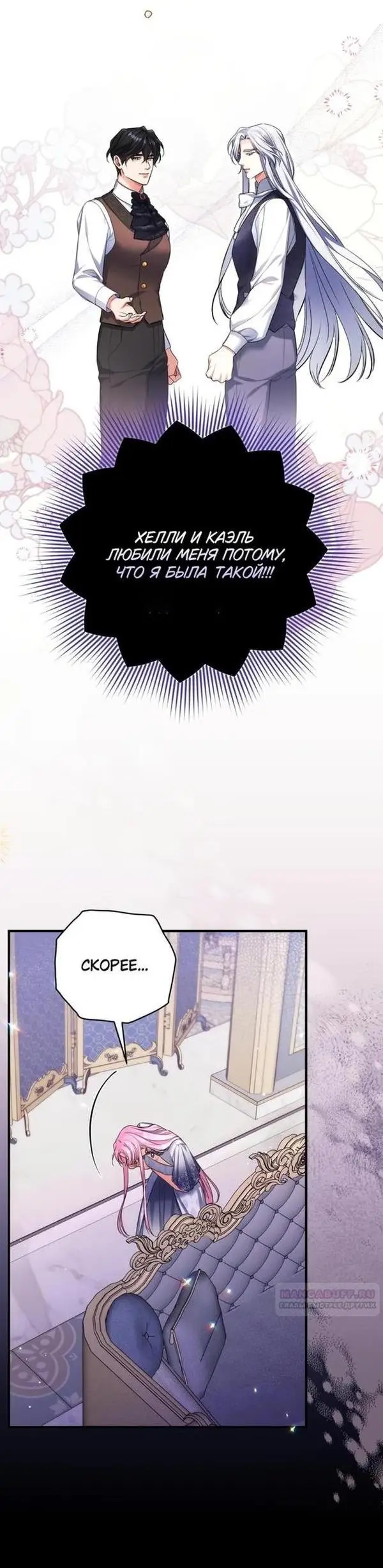 Страница 37 главы 89 манги Ради моего брошенного любимого / For My Derelict Favorite