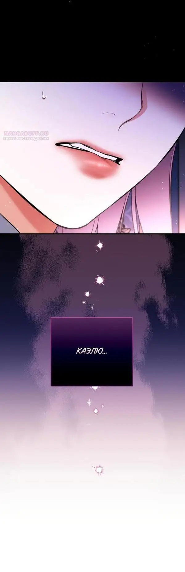 Страница 42 главы 89 манги Ради моего брошенного любимого / For My Derelict Favorite