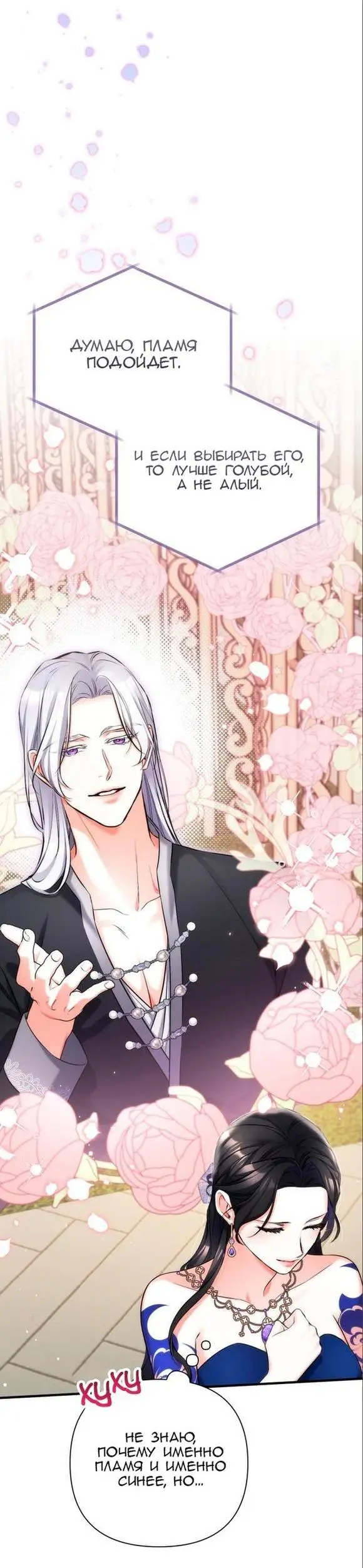 Страница 21 главы 60 манги Ради моего брошенного любимого / For My Derelict Favorite