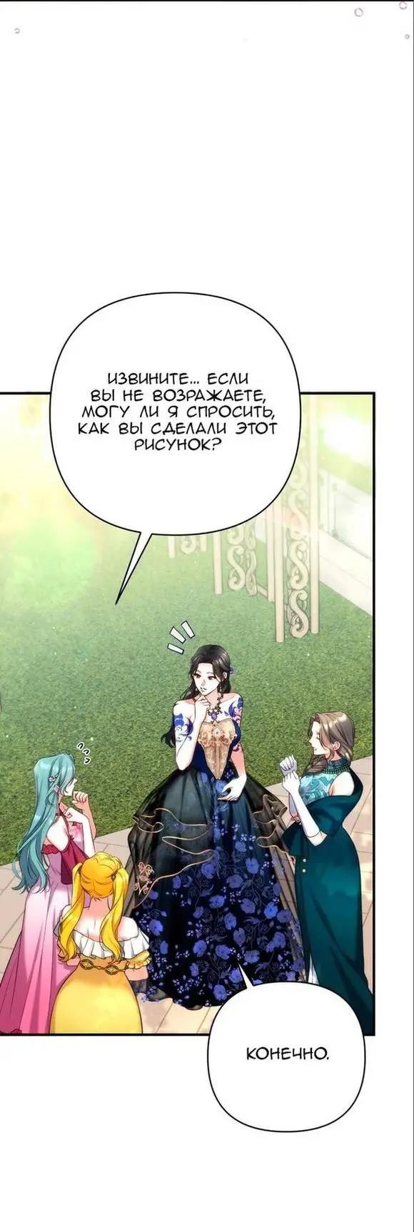 Страница 24 главы 60 манги Ради моего брошенного любимого / For My Derelict Favorite