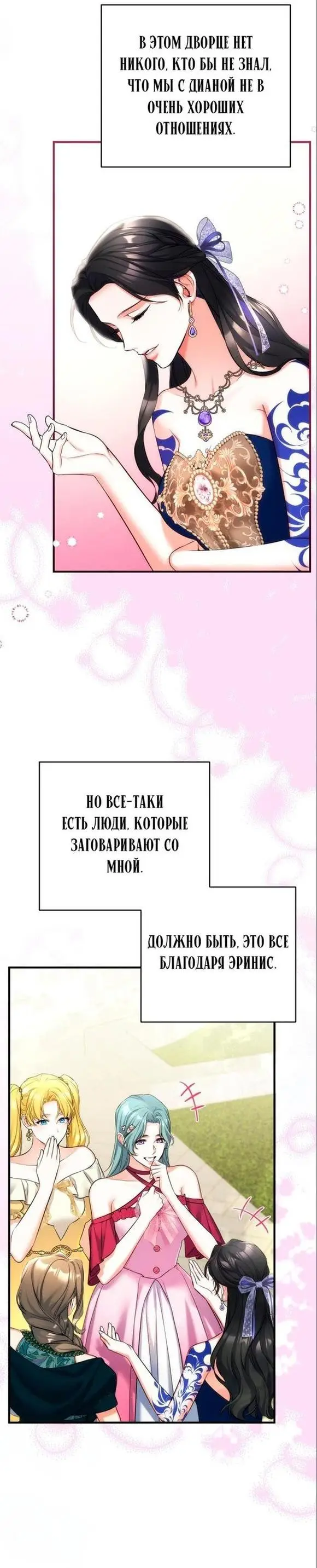 Страница 25 главы 60 манги Ради моего брошенного любимого / For My Derelict Favorite