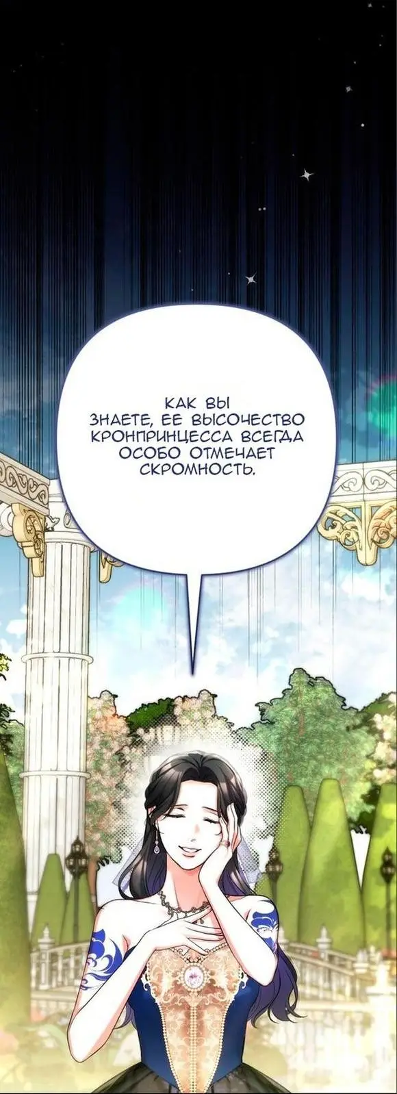 Страница 27 главы 60 манги Ради моего брошенного любимого / For My Derelict Favorite