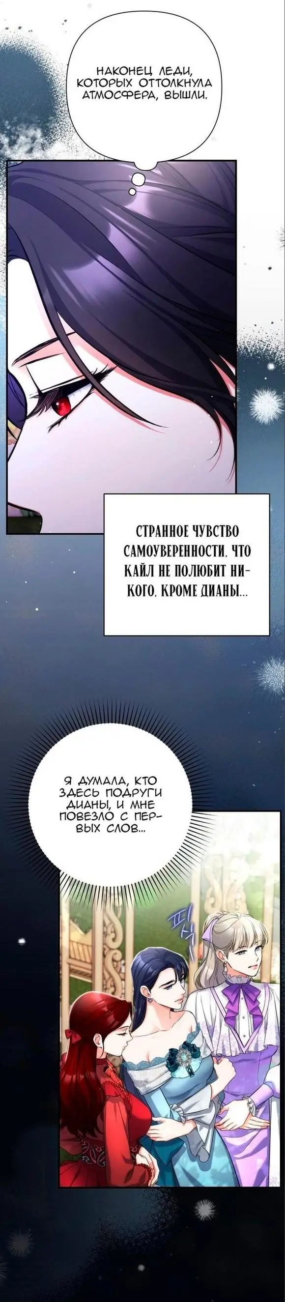 Страница 31 главы 60 манги Ради моего брошенного любимого / For My Derelict Favorite