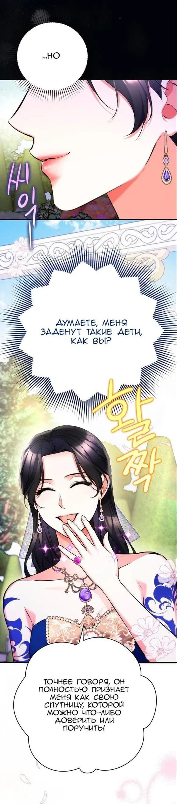 Страница 32 главы 60 манги Ради моего брошенного любимого / For My Derelict Favorite