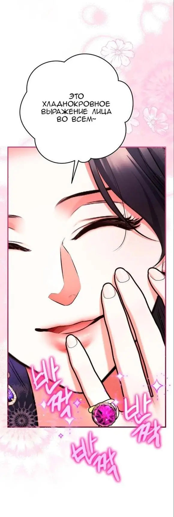 Страница 33 главы 60 манги Ради моего брошенного любимого / For My Derelict Favorite