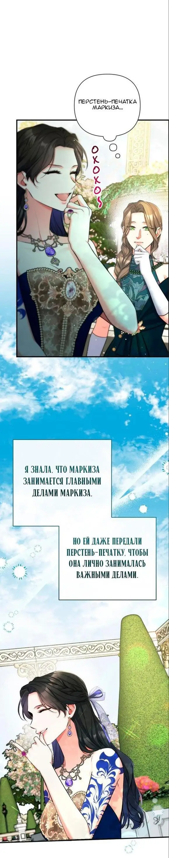 Страница 35 главы 60 манги Ради моего брошенного любимого / For My Derelict Favorite