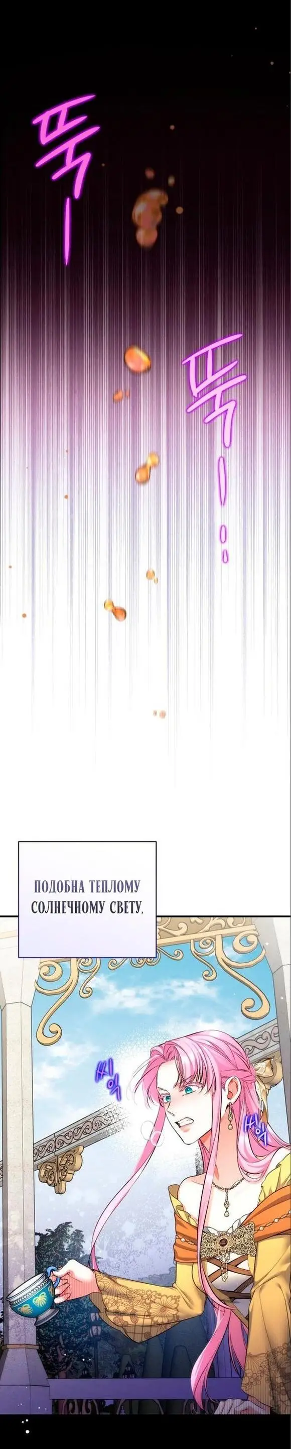 Страница 45 главы 60 манги Ради моего брошенного любимого / For My Derelict Favorite