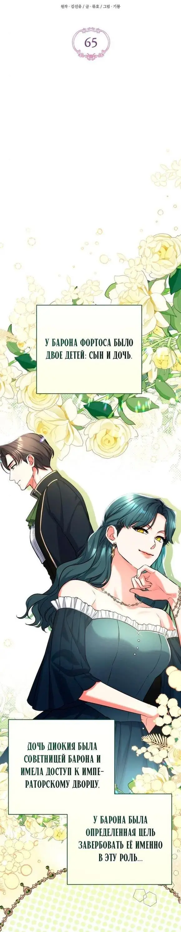 Страница 4 главы 65 манги Ради моего брошенного любимого / For My Derelict Favorite