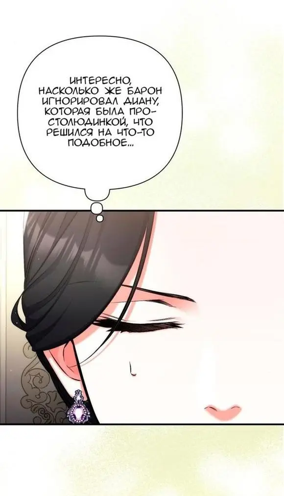 Страница 6 главы 65 манги Ради моего брошенного любимого / For My Derelict Favorite