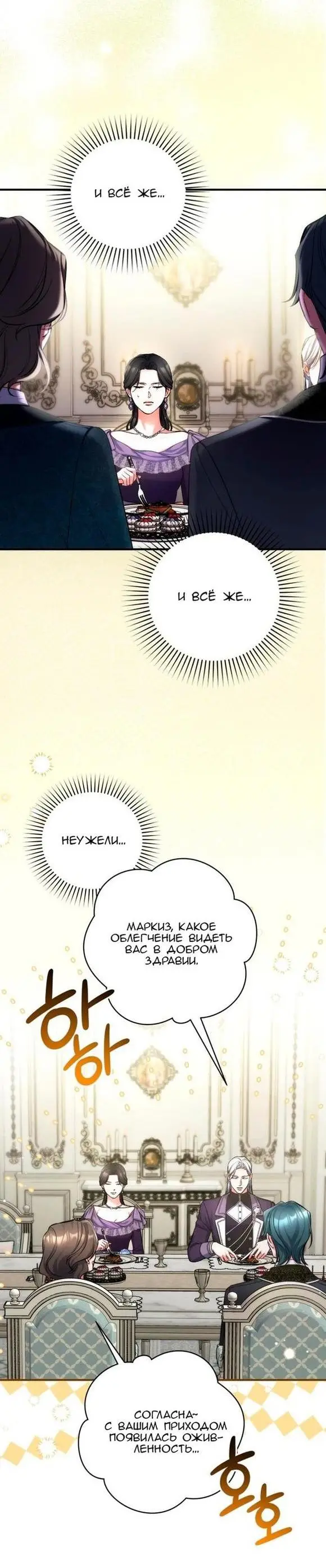 Страница 7 главы 65 манги Ради моего брошенного любимого / For My Derelict Favorite