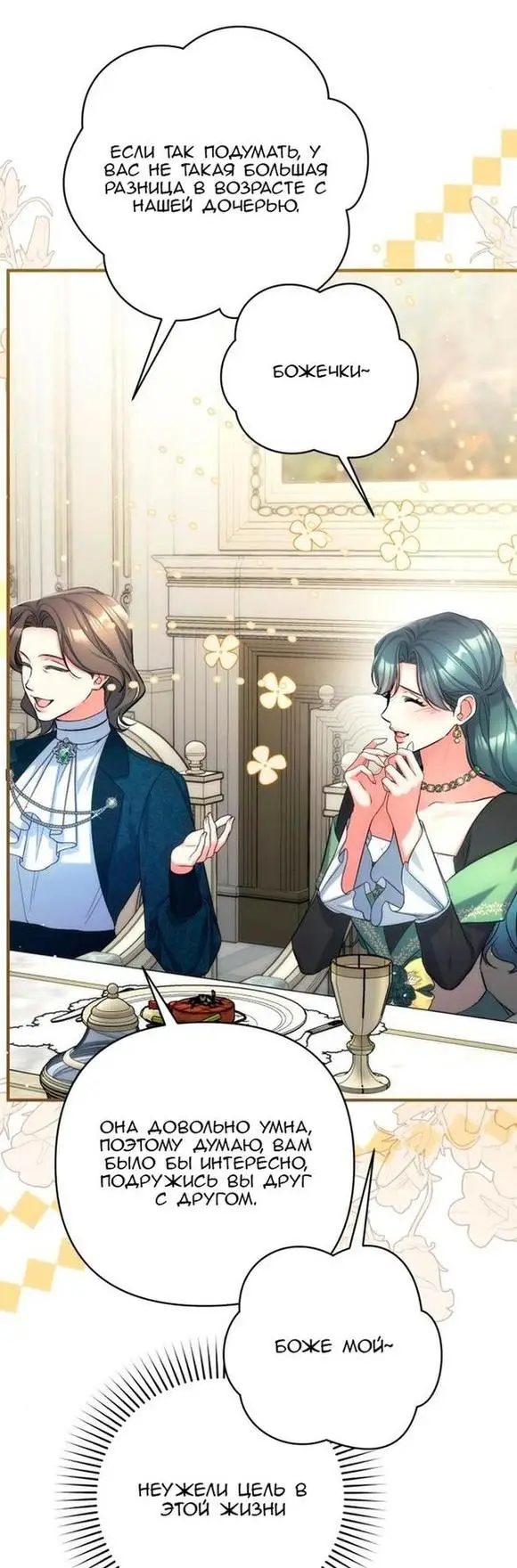 Страница 8 главы 65 манги Ради моего брошенного любимого / For My Derelict Favorite