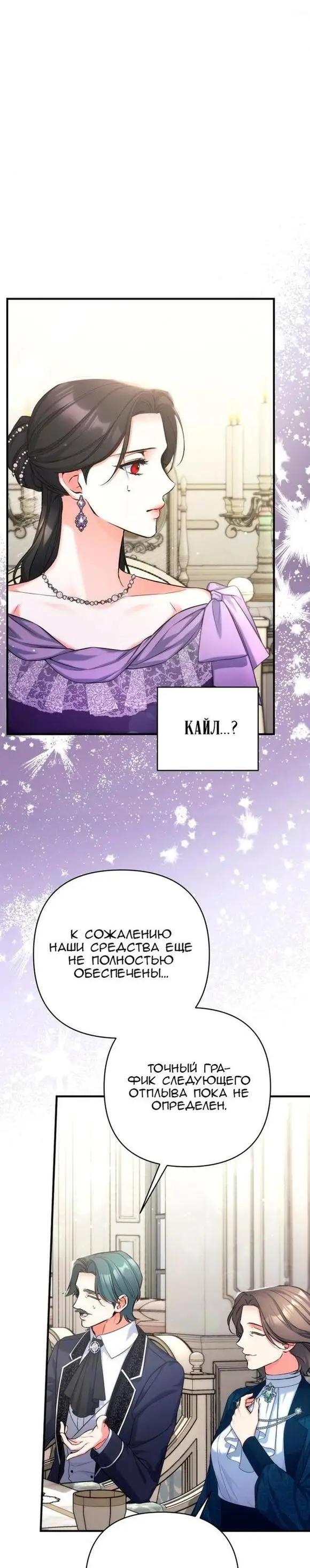 Страница 13 главы 65 манги Ради моего брошенного любимого / For My Derelict Favorite