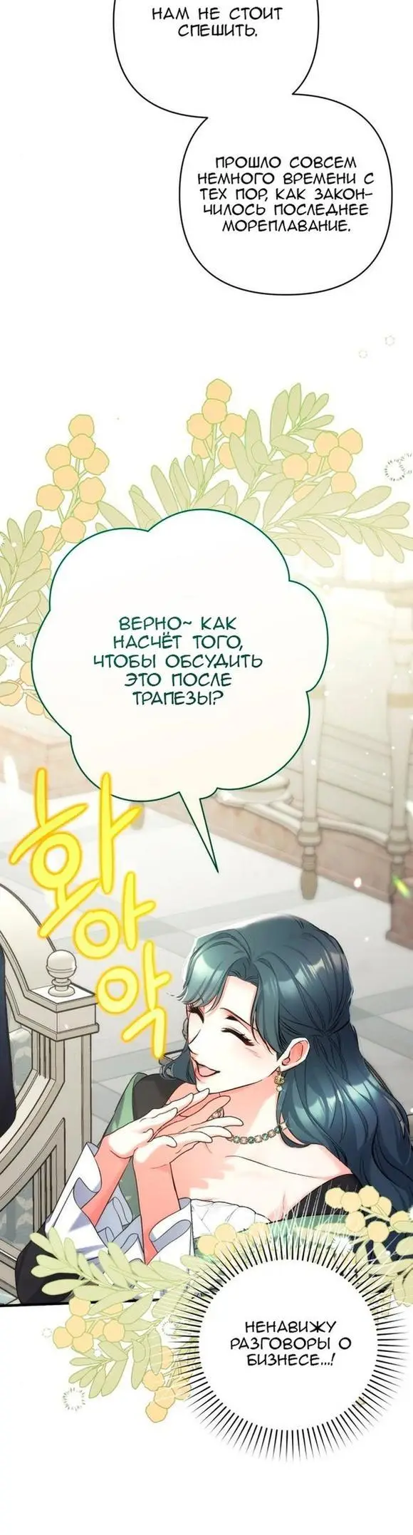 Страница 14 главы 65 манги Ради моего брошенного любимого / For My Derelict Favorite