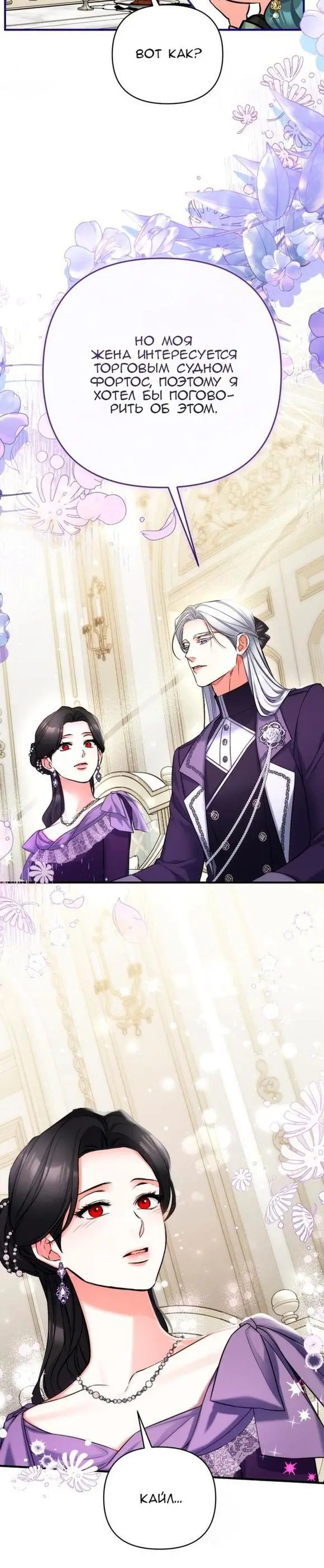 Страница 16 главы 65 манги Ради моего брошенного любимого / For My Derelict Favorite