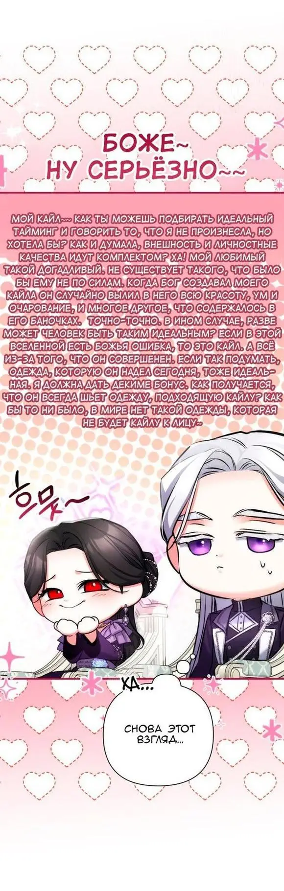 Страница 17 главы 65 манги Ради моего брошенного любимого / For My Derelict Favorite