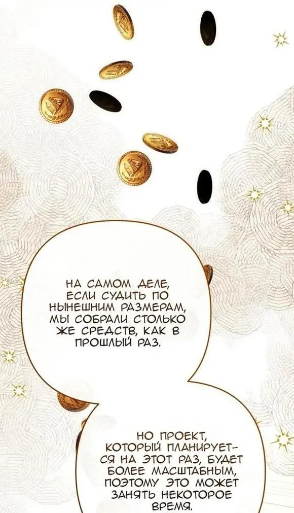 Страница 19 главы 65 манги Ради моего брошенного любимого / For My Derelict Favorite