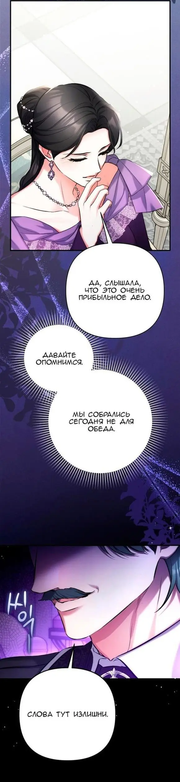Страница 21 главы 65 манги Ради моего брошенного любимого / For My Derelict Favorite