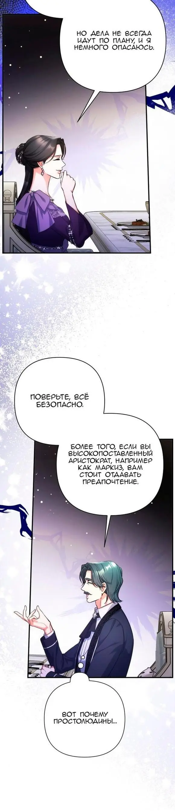 Страница 24 главы 65 манги Ради моего брошенного любимого / For My Derelict Favorite