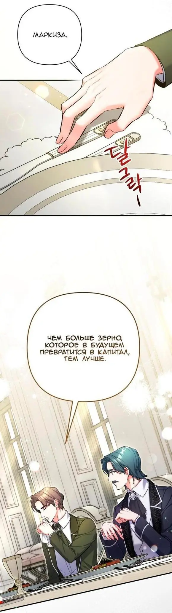 Страница 25 главы 65 манги Ради моего брошенного любимого / For My Derelict Favorite