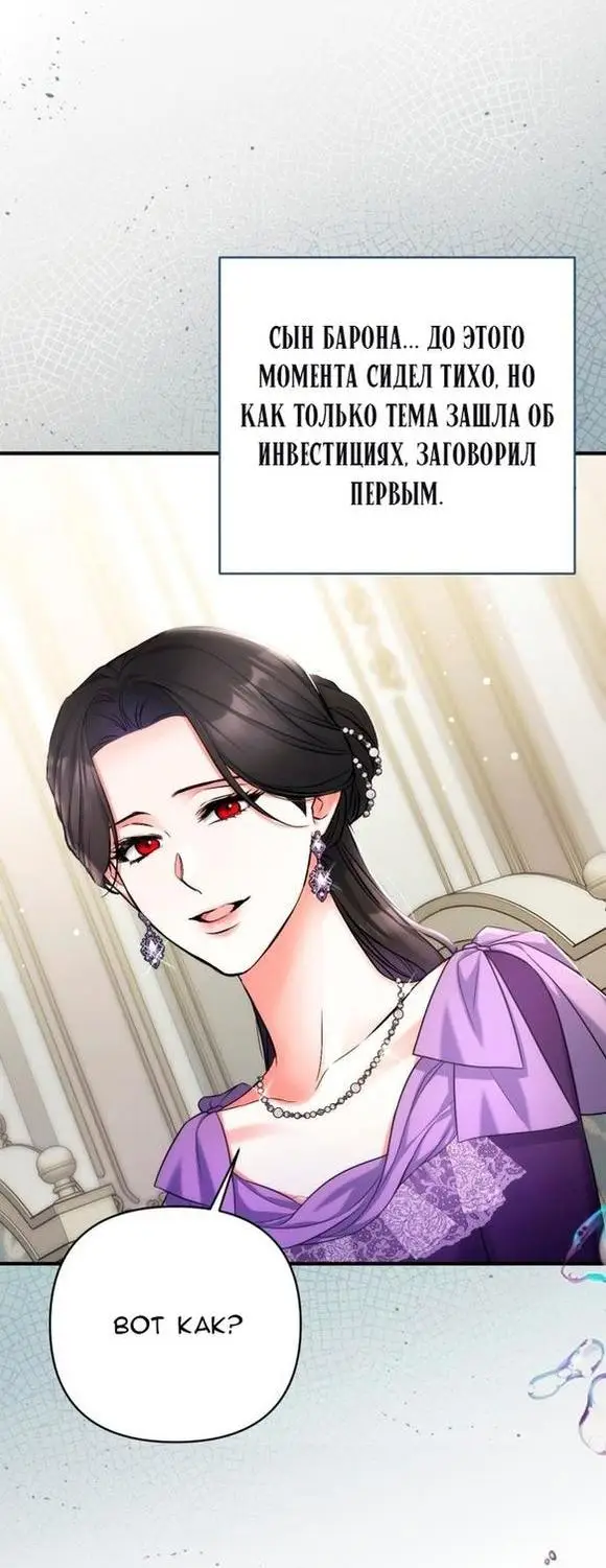 Страница 26 главы 65 манги Ради моего брошенного любимого / For My Derelict Favorite