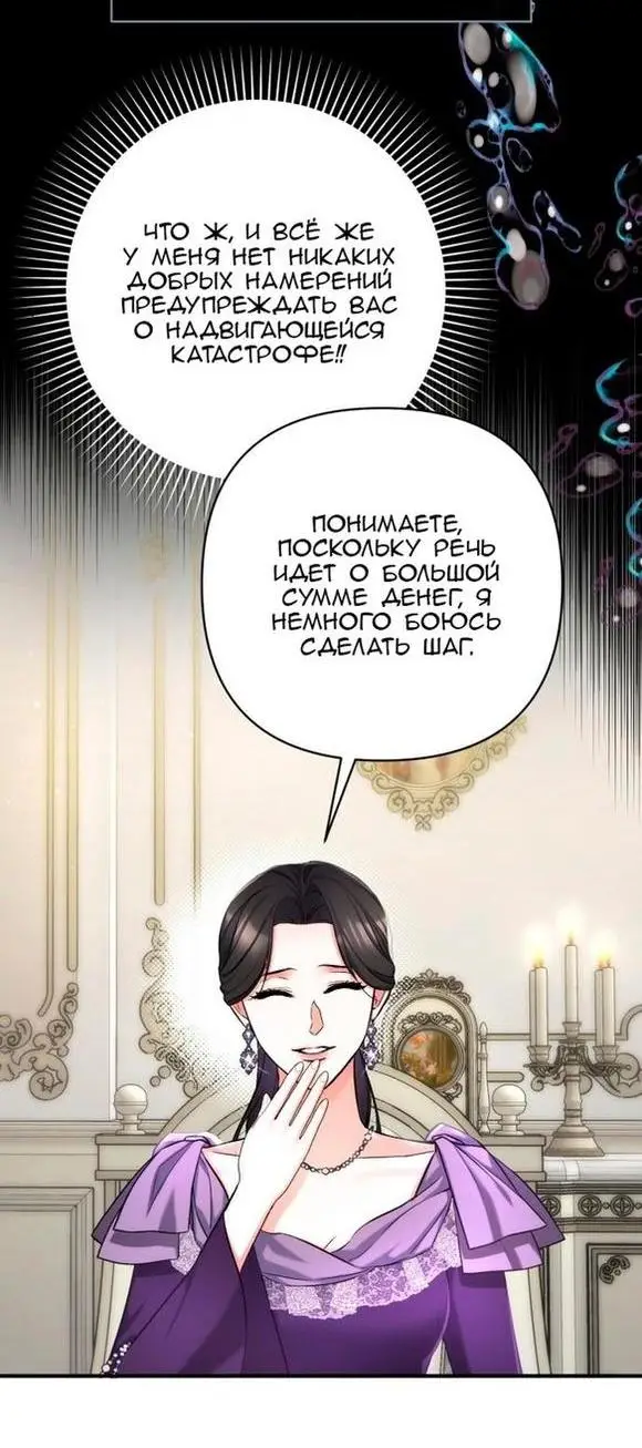 Страница 28 главы 65 манги Ради моего брошенного любимого / For My Derelict Favorite