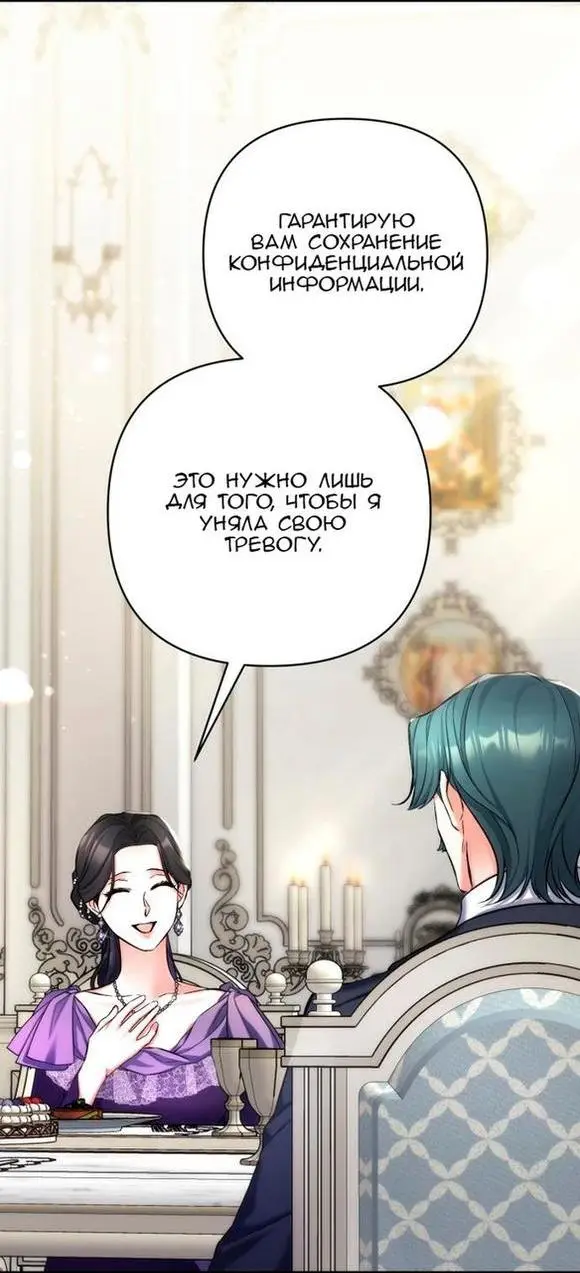 Страница 32 главы 65 манги Ради моего брошенного любимого / For My Derelict Favorite