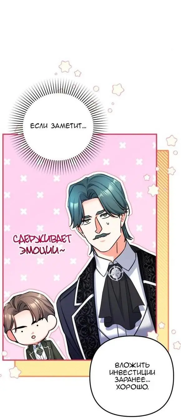 Страница 35 главы 65 манги Ради моего брошенного любимого / For My Derelict Favorite