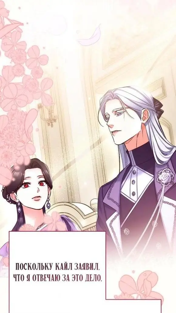 Страница 39 главы 65 манги Ради моего брошенного любимого / For My Derelict Favorite