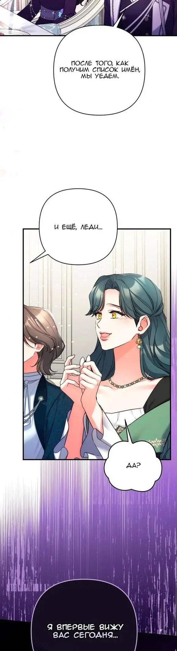 Страница 44 главы 65 манги Ради моего брошенного любимого / For My Derelict Favorite