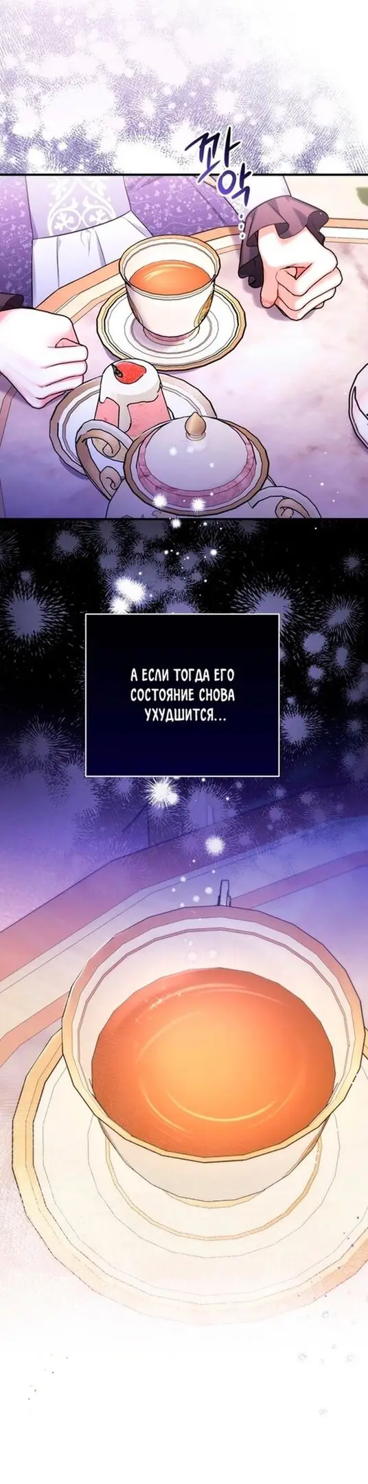 Страница 6 главы 52 манги Ради моего брошенного любимого / For My Derelict Favorite