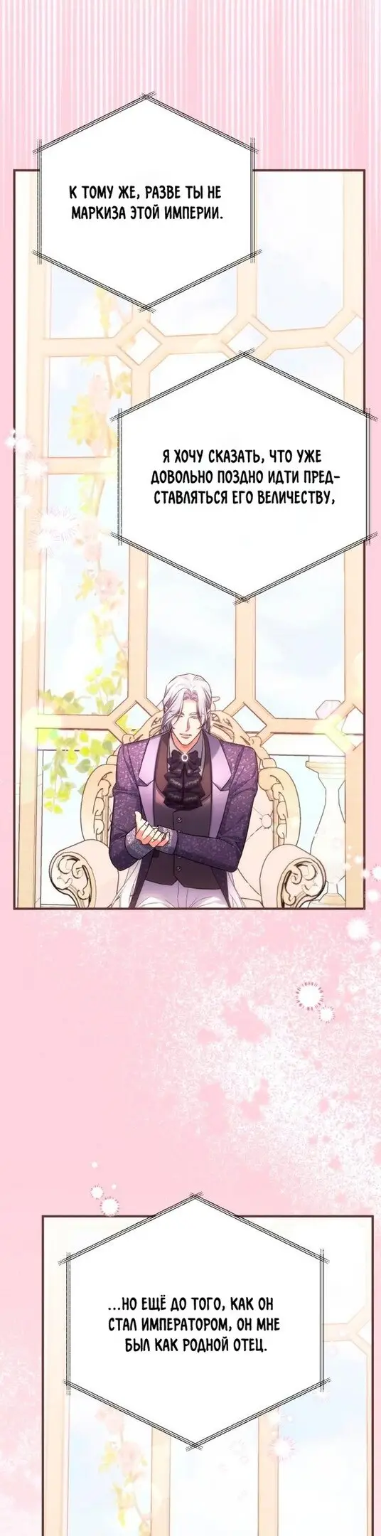 Страница 16 главы 52 манги Ради моего брошенного любимого / For My Derelict Favorite