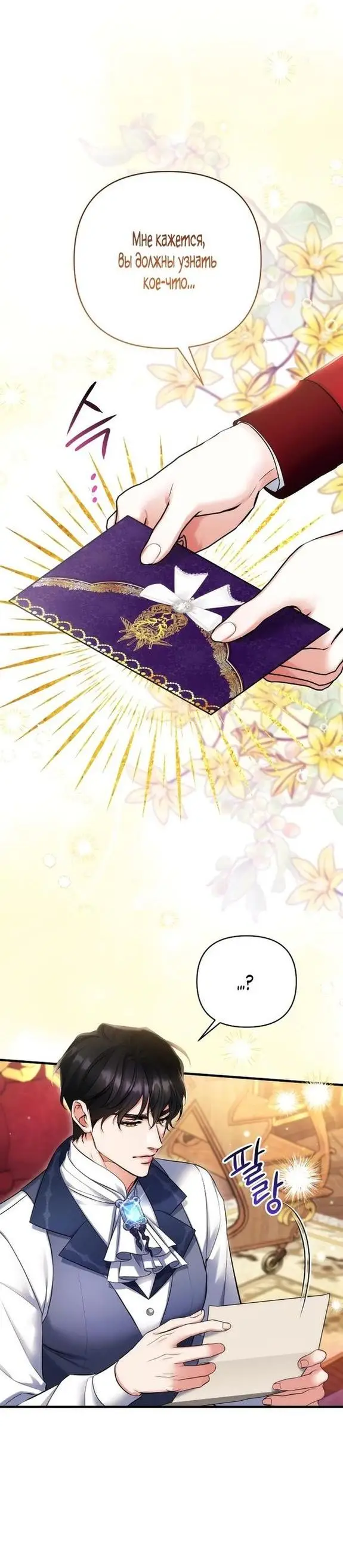 Страница 7 главы 69 манги Ради моего брошенного любимого / For My Derelict Favorite