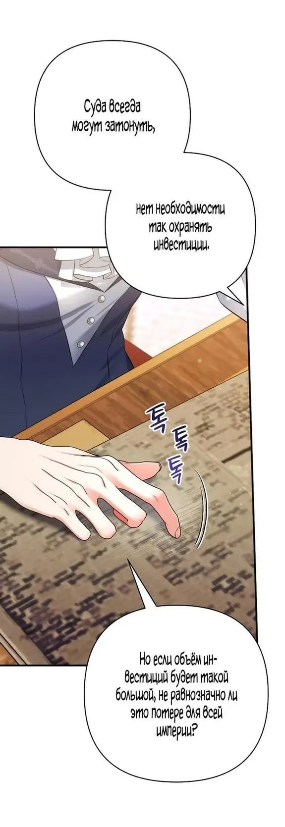 Страница 19 главы 69 манги Ради моего брошенного любимого / For My Derelict Favorite