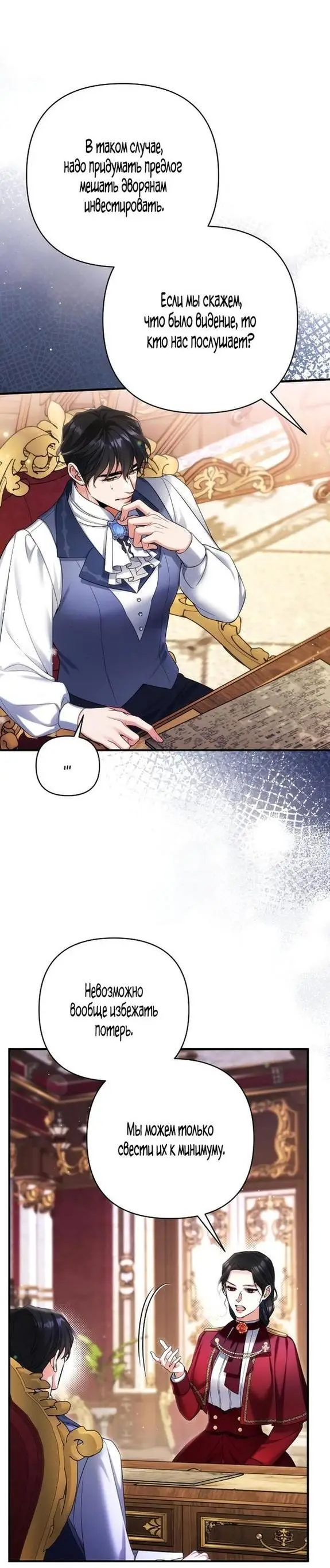 Страница 20 главы 69 манги Ради моего брошенного любимого / For My Derelict Favorite