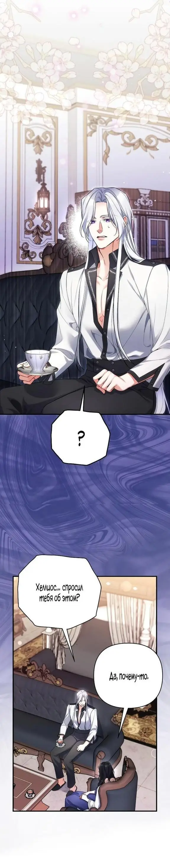 Страница 26 главы 69 манги Ради моего брошенного любимого / For My Derelict Favorite