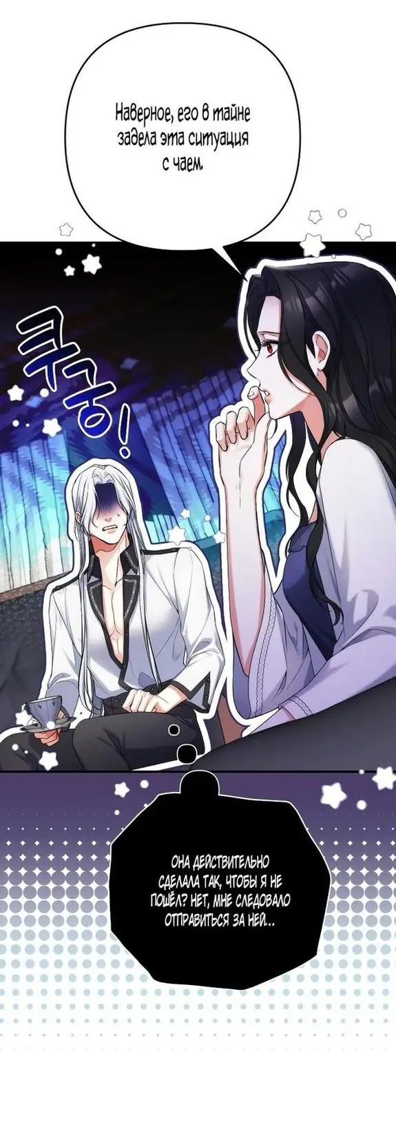 Страница 27 главы 69 манги Ради моего брошенного любимого / For My Derelict Favorite