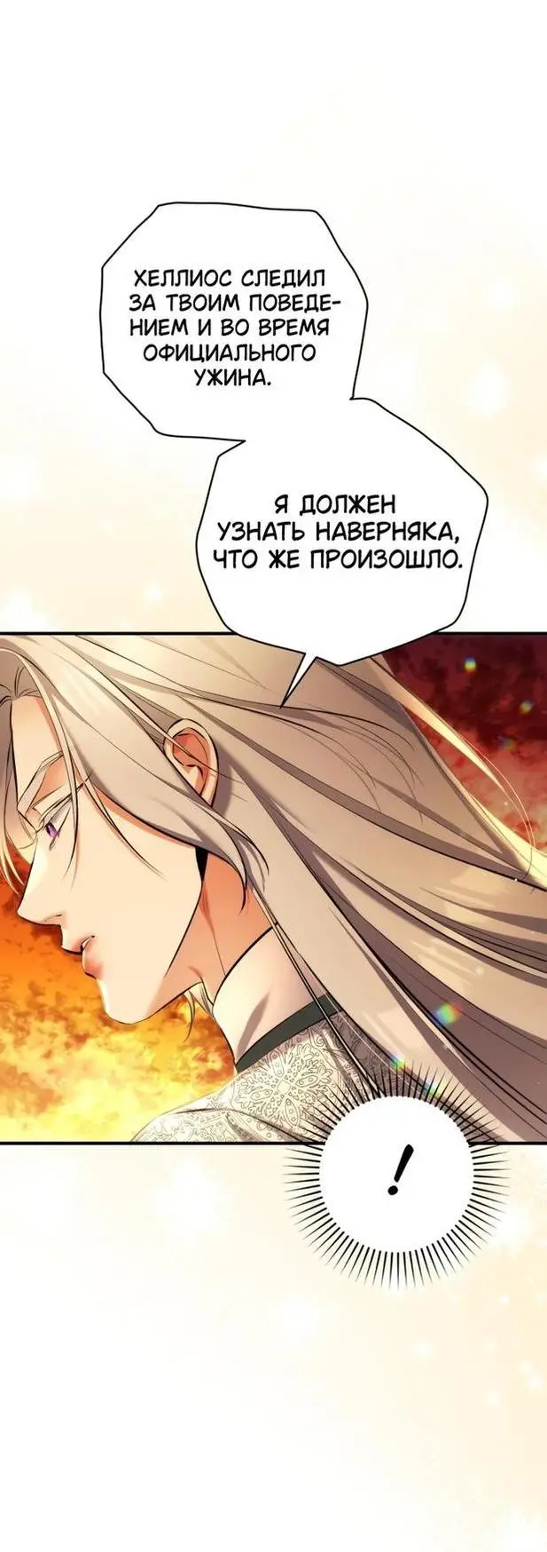 Страница 6 главы 85 манги Ради моего брошенного любимого / For My Derelict Favorite