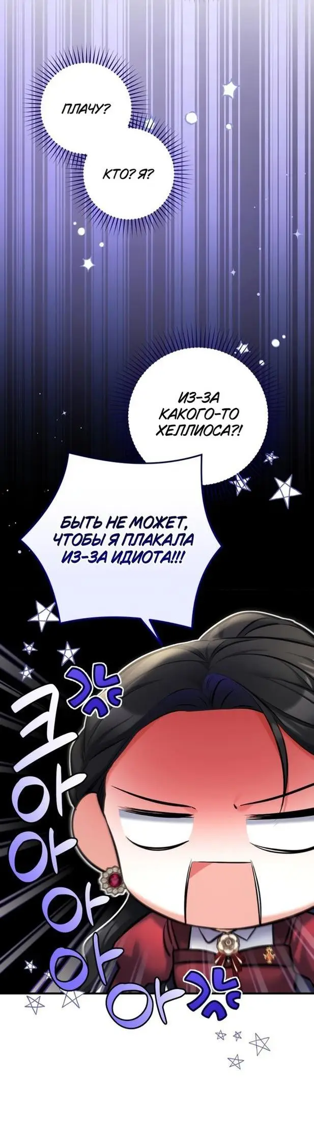 Страница 8 главы 85 манги Ради моего брошенного любимого / For My Derelict Favorite