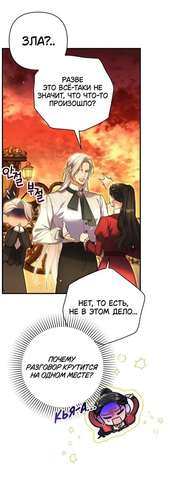 Страница 12 главы 85 манги Ради моего брошенного любимого / For My Derelict Favorite