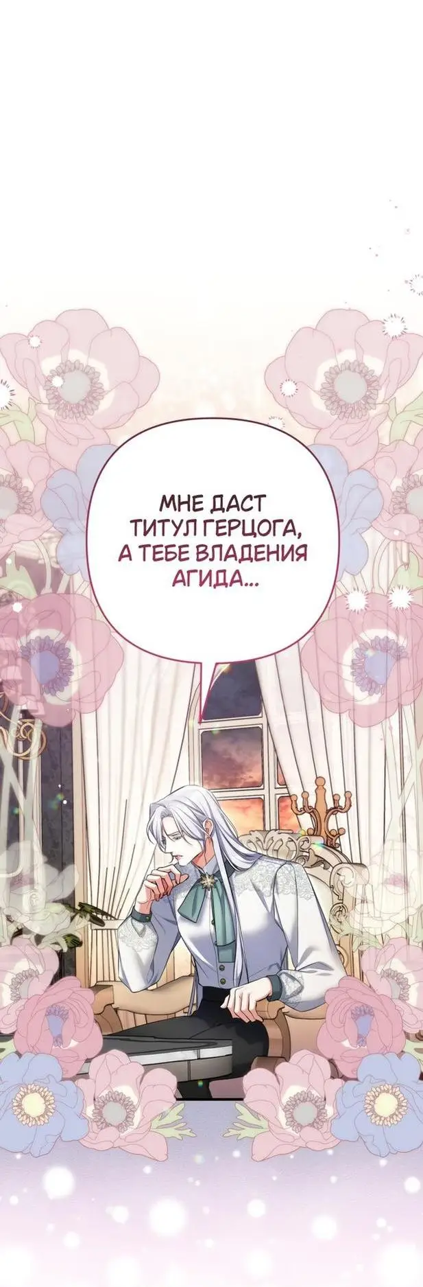 Страница 16 главы 85 манги Ради моего брошенного любимого / For My Derelict Favorite