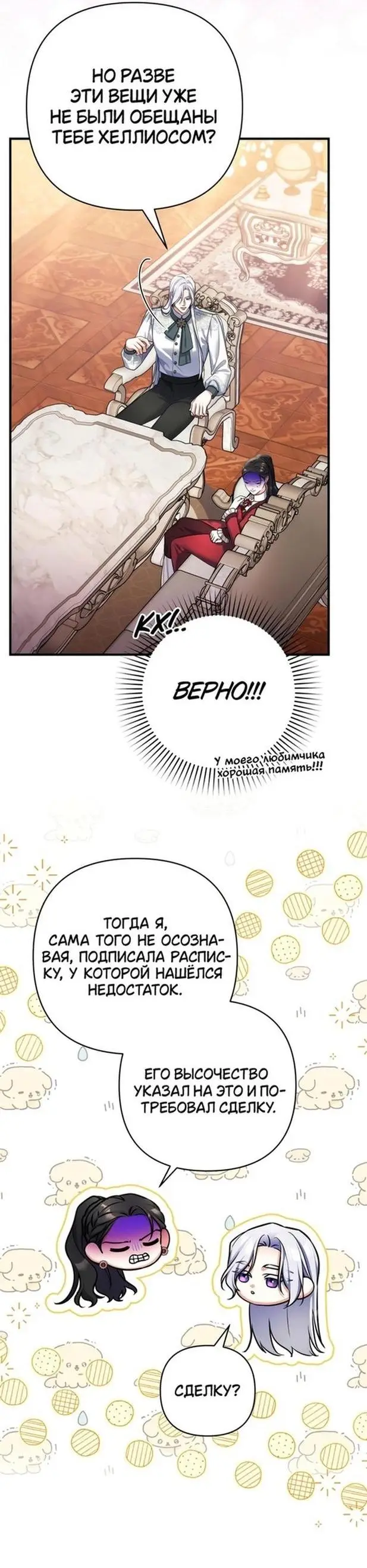 Страница 17 главы 85 манги Ради моего брошенного любимого / For My Derelict Favorite