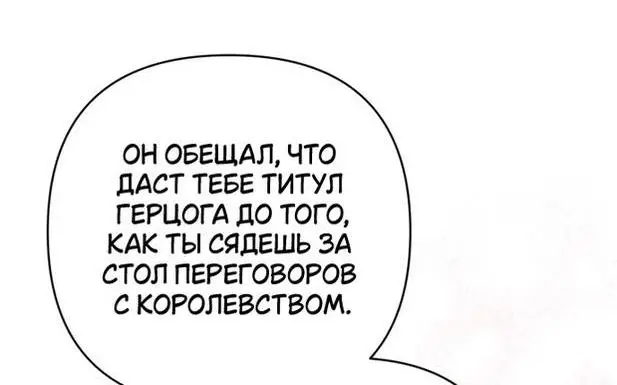 Страница 18 главы 85 манги Ради моего брошенного любимого / For My Derelict Favorite