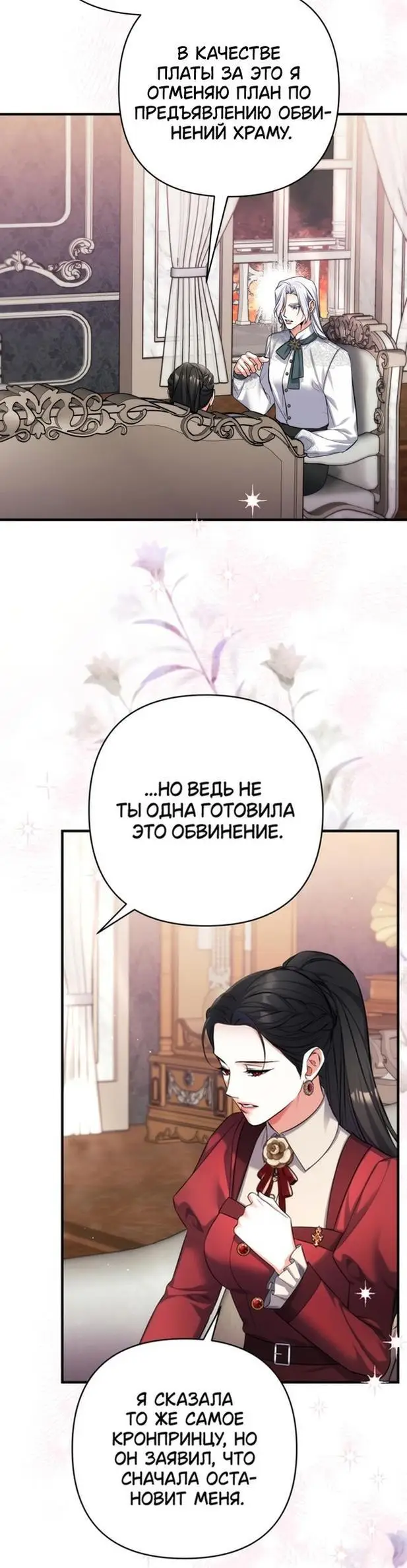 Страница 19 главы 85 манги Ради моего брошенного любимого / For My Derelict Favorite